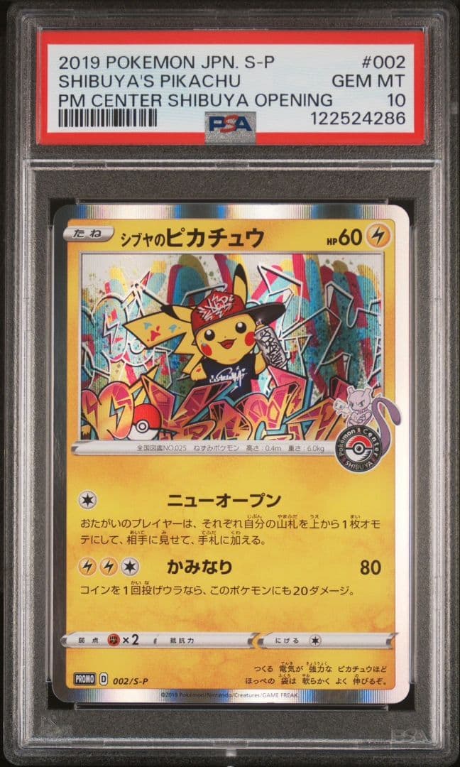 シブヤのピカチュウ プロモ PSA10 ポケモンカード
