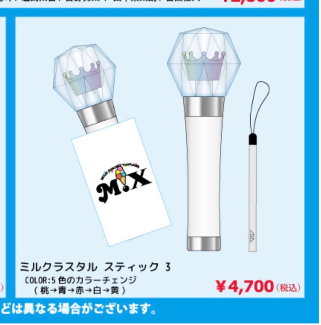 M!LK ミルクラスタル スティック 3 ペンライト