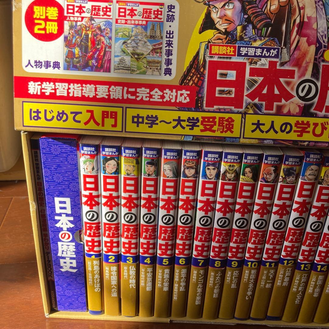 別巻2冊つき! 講談社学習まんが日本の歴史 全22巻 基本セット