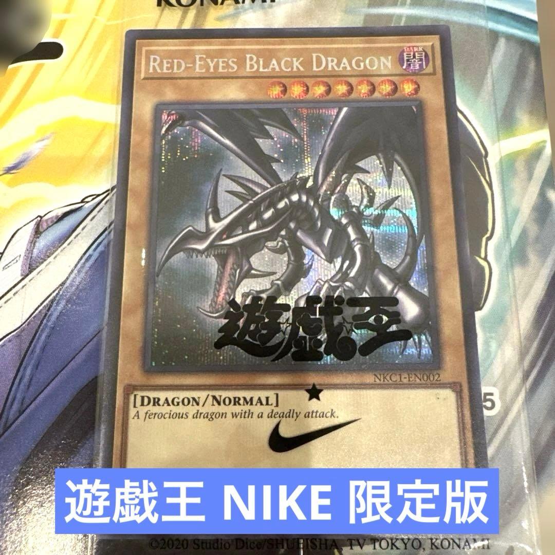 遊戯王 NIKE レッドアイズ・ブラックドラゴン 限定版 YU-GI-OH
