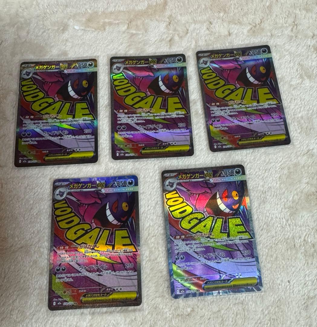 美品　メガゲンガーex MA 5枚