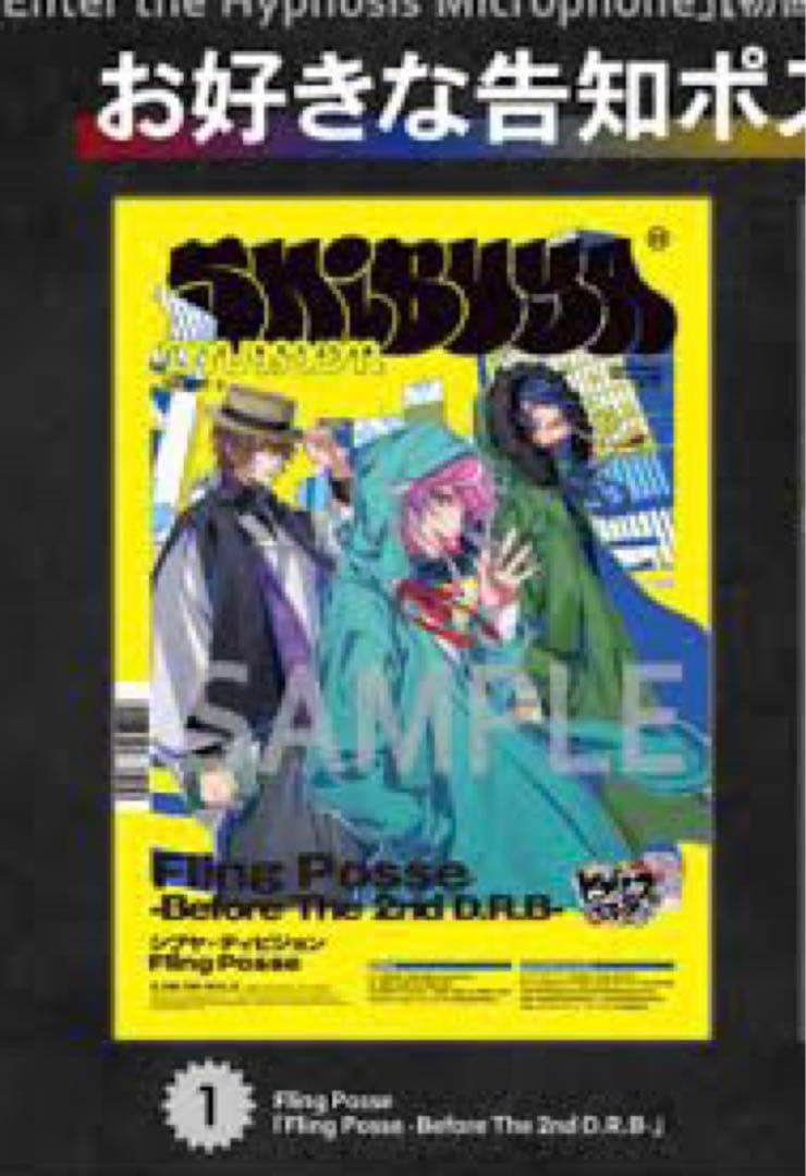 ヒプマイ　ポスター　8thライブ　会場特典　シブヤ　fling posse