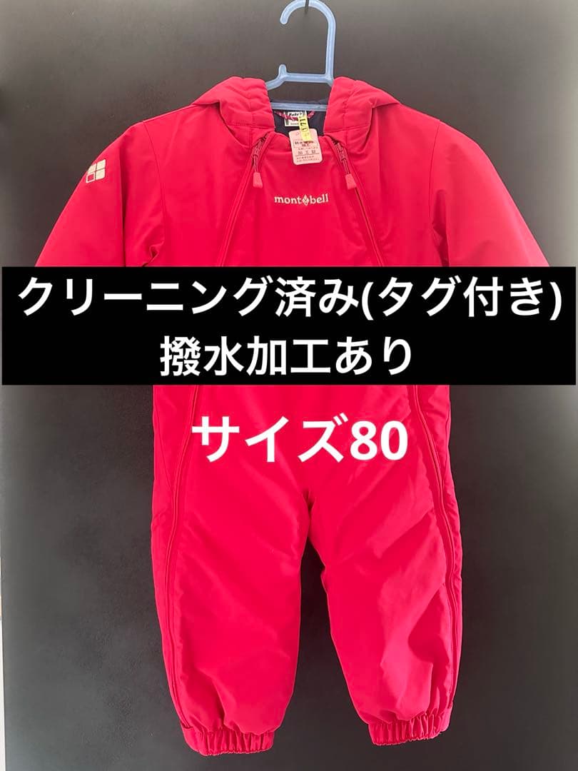 mont-bell ベビーアウター ピンク 80 パウダー カバーオール