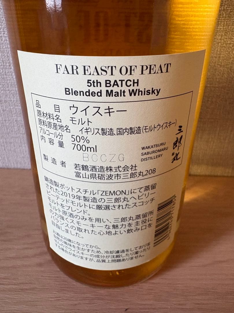 三郎丸　FAR EAST OF PEAT 5th BATCH 700ml