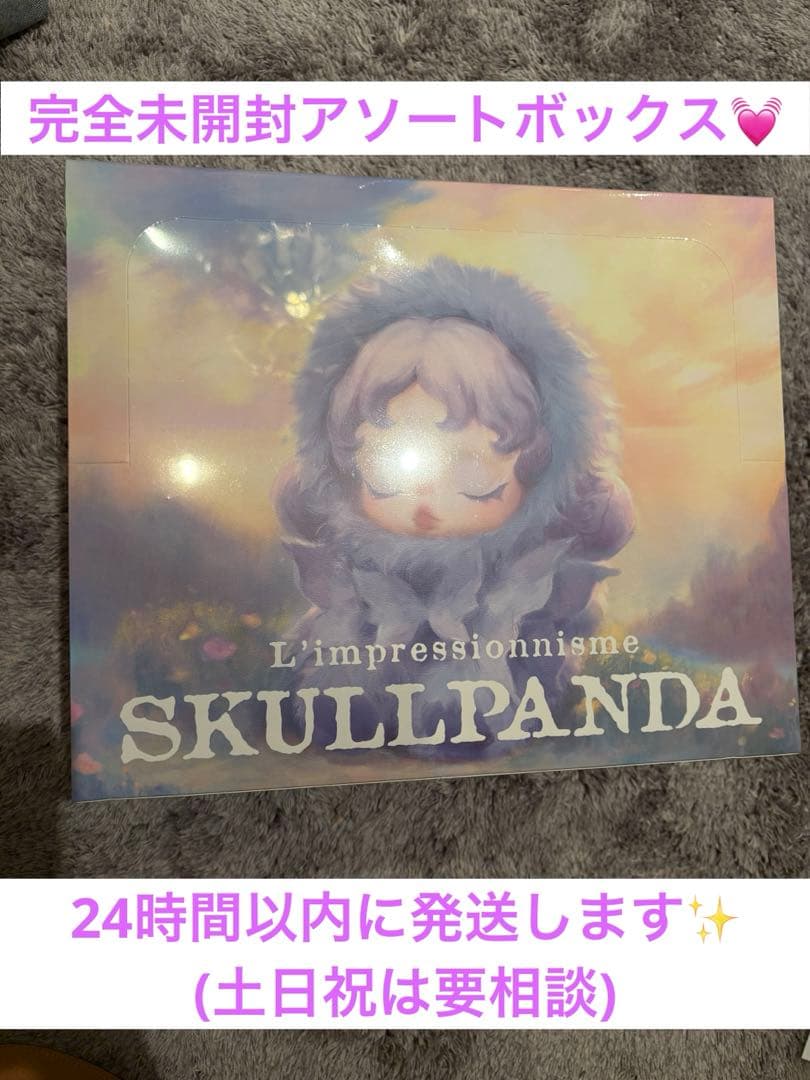 POPMART スカルパンダ インプレッショニズム skullpanda