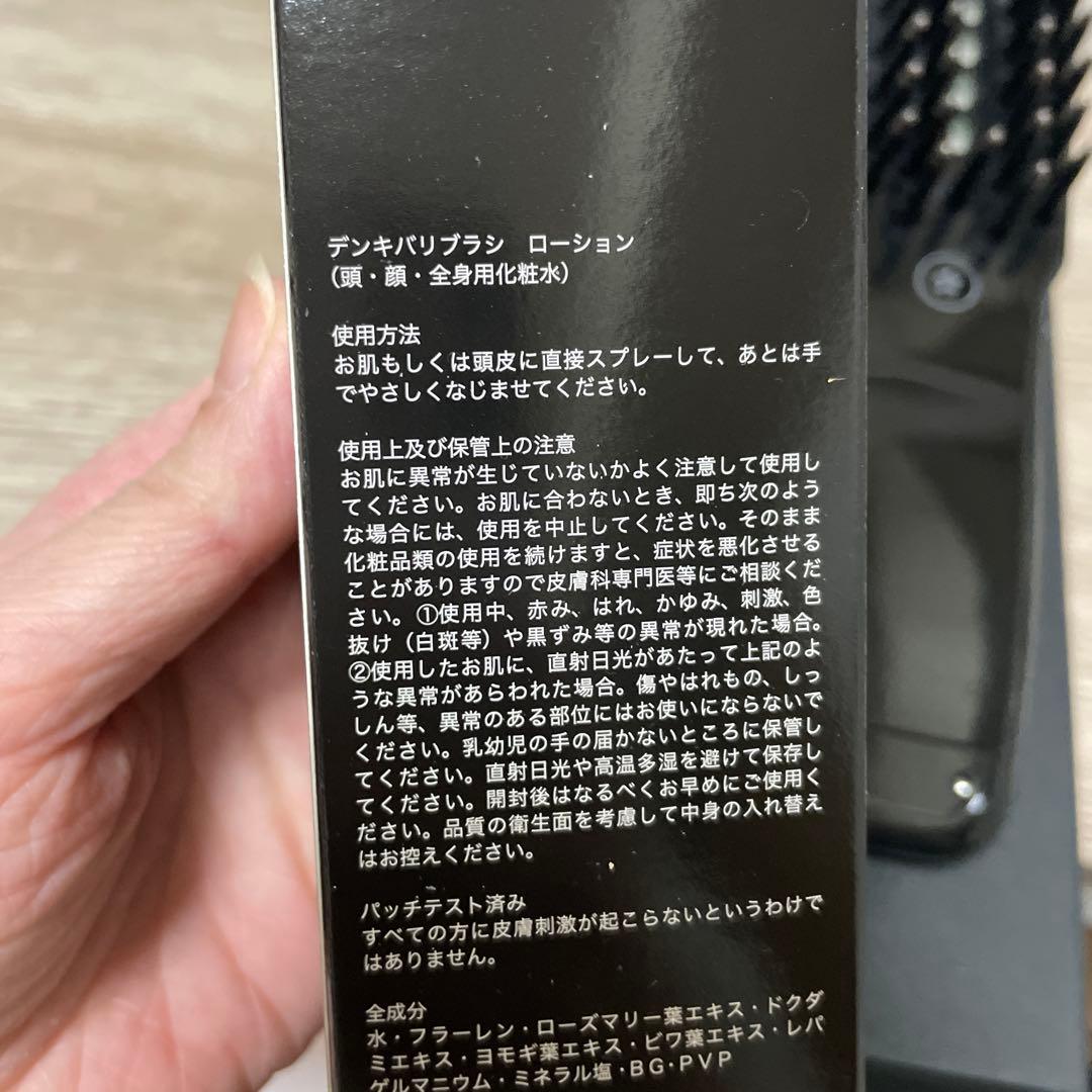 デンキバリブラシ ローション付き
