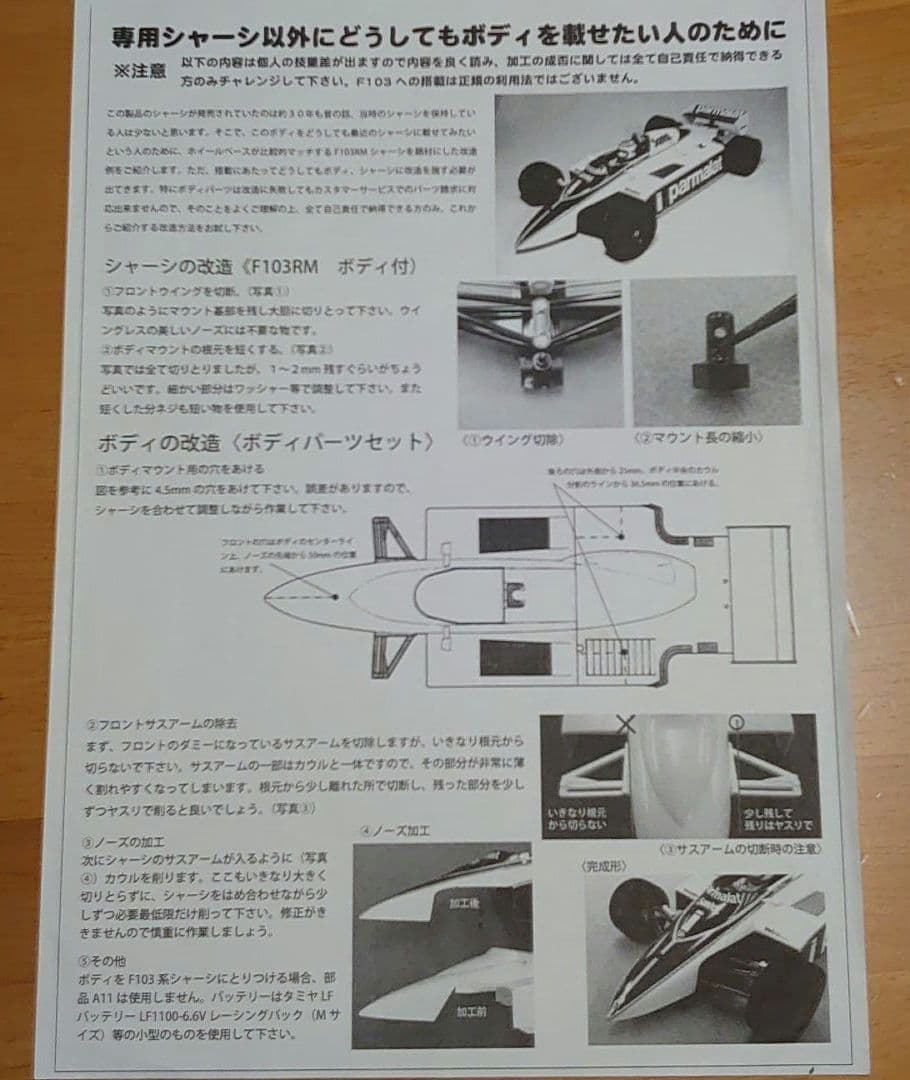タミヤF103RS＆ブラバムBT50ボディ＆ADSPECプロポ＆バッテリーセット