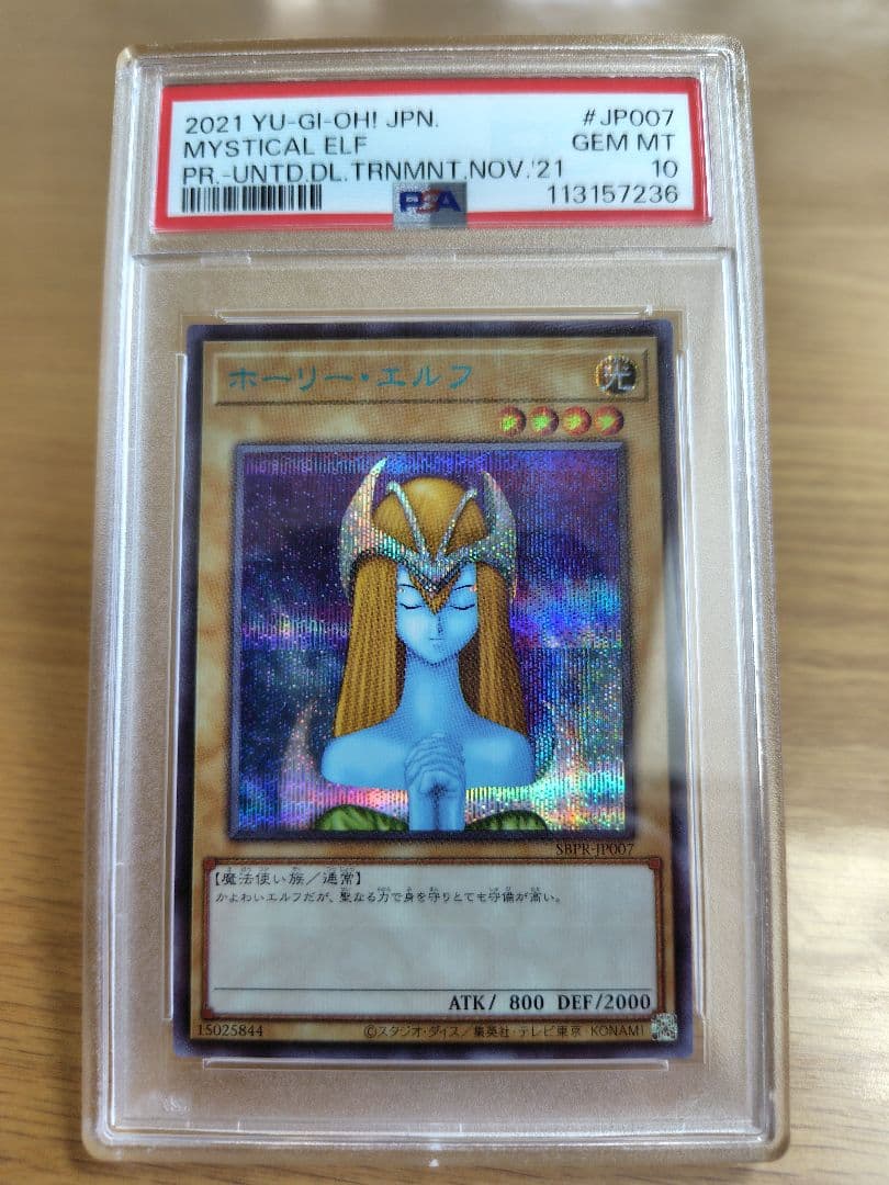 【PSA10】遊戯王 ホーリーエルフ ブルシク