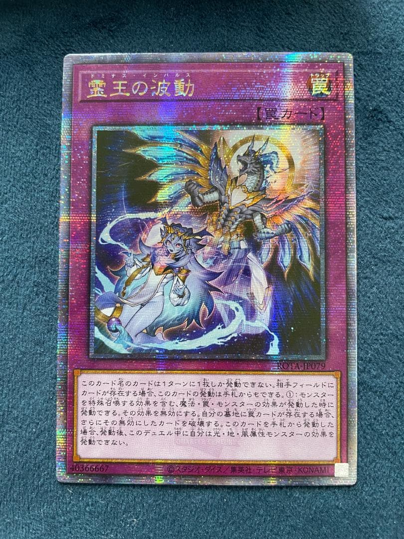 遊戯王 霊王の波動 アジア クオシク 25th ②