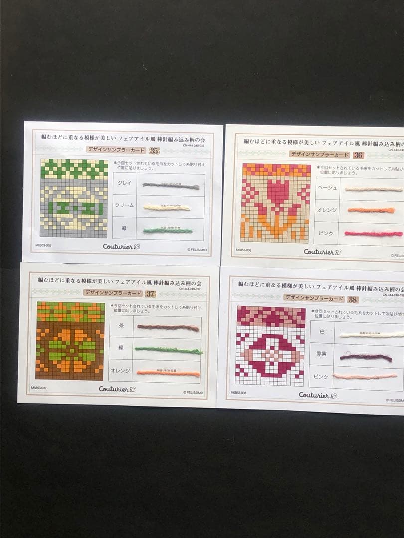 フェリシモ　フェアアイル風編み込み柄の会by風工房　編み図全52種