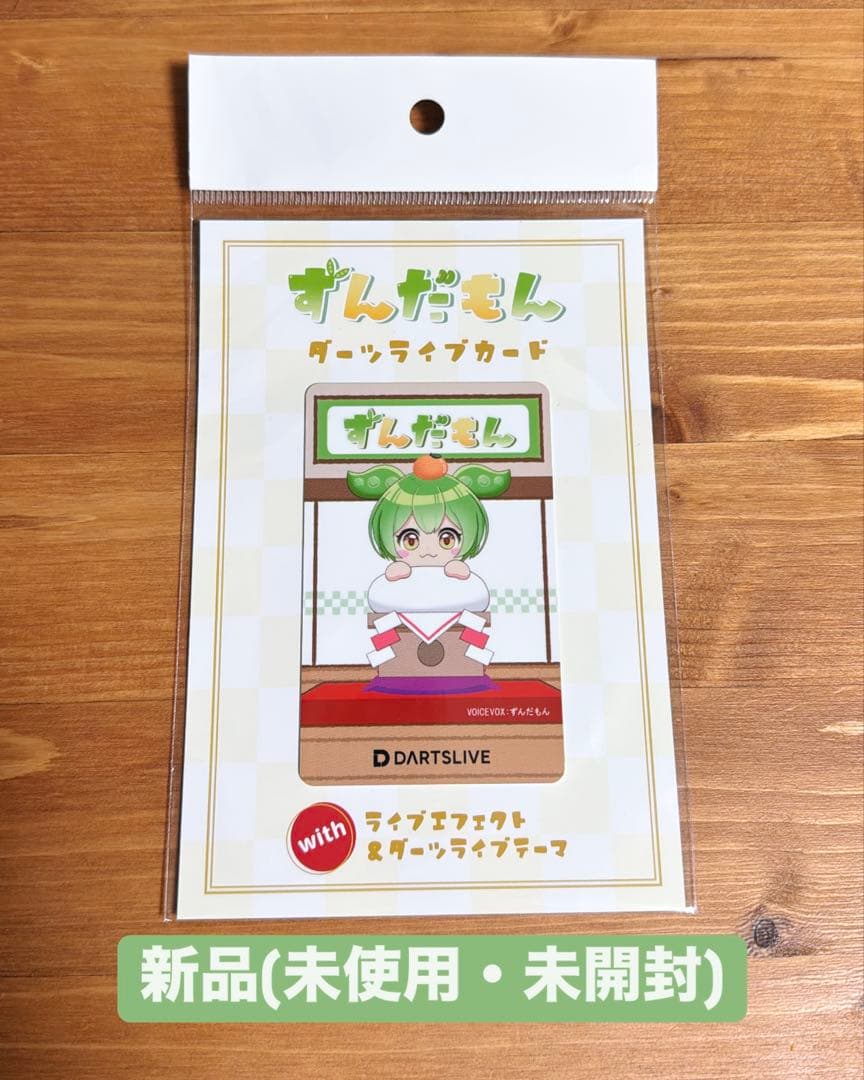 ダーツライブカード　ずんだもん鏡餅ver