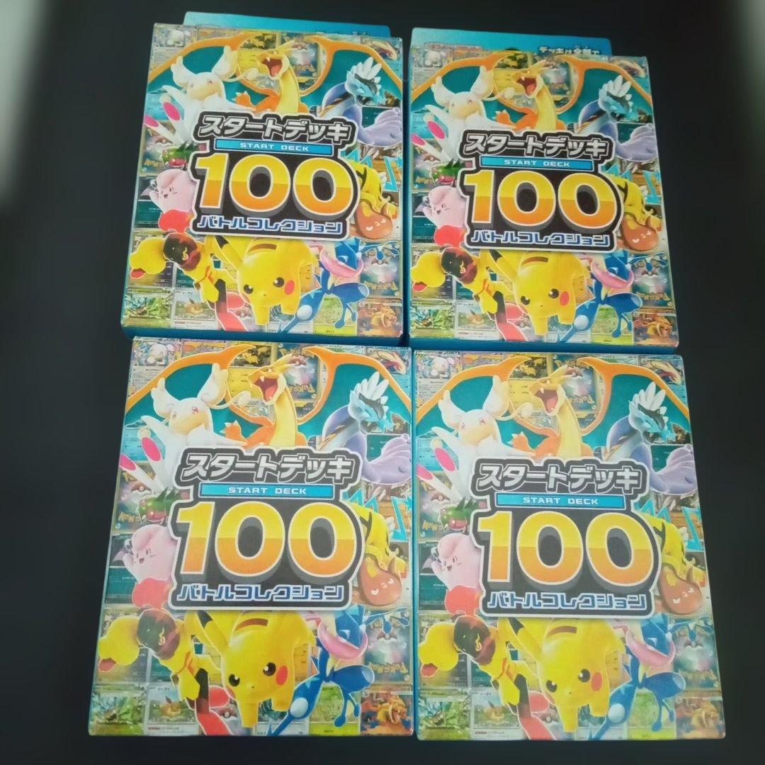 う*ら様 ポケモンカードゲーム スタートデッキ100 バトルコレクション 4個セ