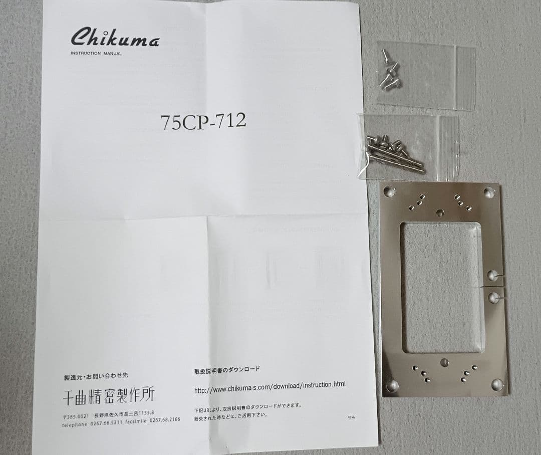 Chikuma チクマ コンセントプレート 75CP-712