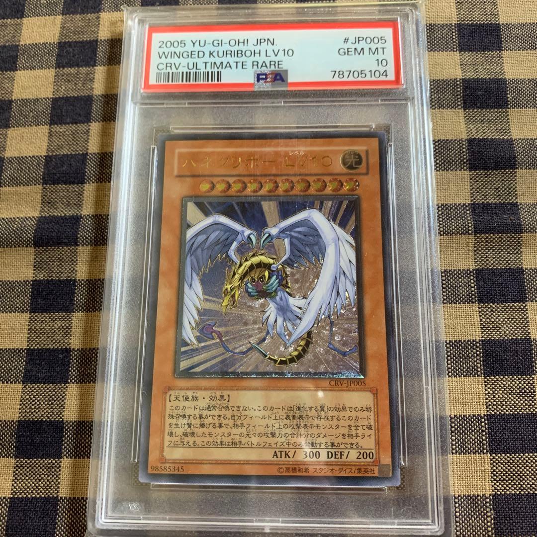 【PSA10】 ハネクリボーLV10 レリーフ 遊戯王 PSA鑑定