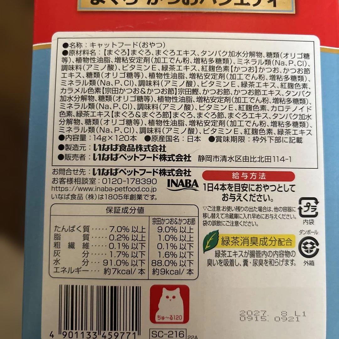 CIAO ちゅーるまぐろ・かつおバラエティ 120本入り3個セット