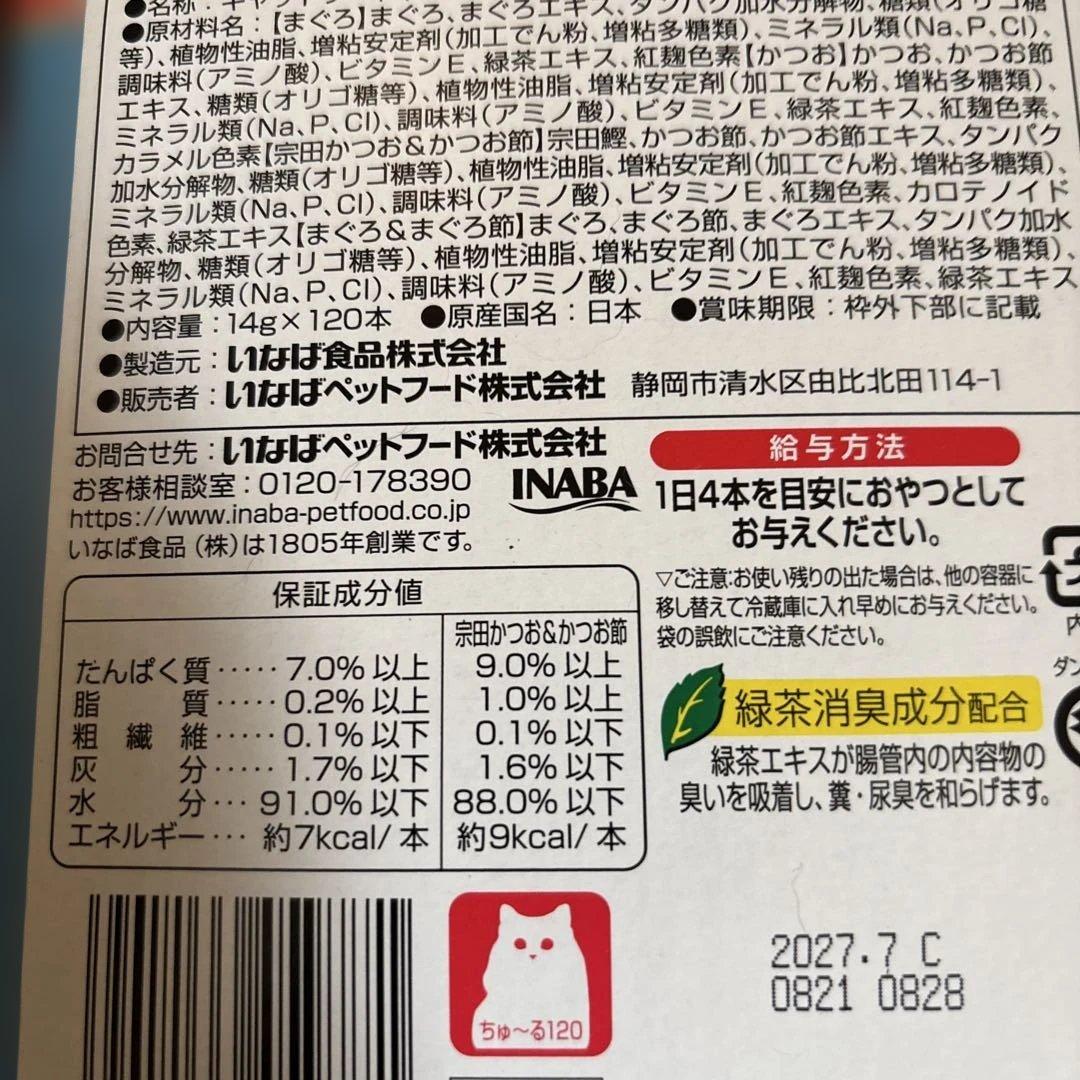 CIAO ちゅーるまぐろ・かつおバラエティ 120本入り3個セット