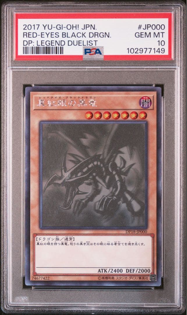 【PSA10】　真紅眼の黒竜　ホロ　ホログラフィックレア　DP18-JP001