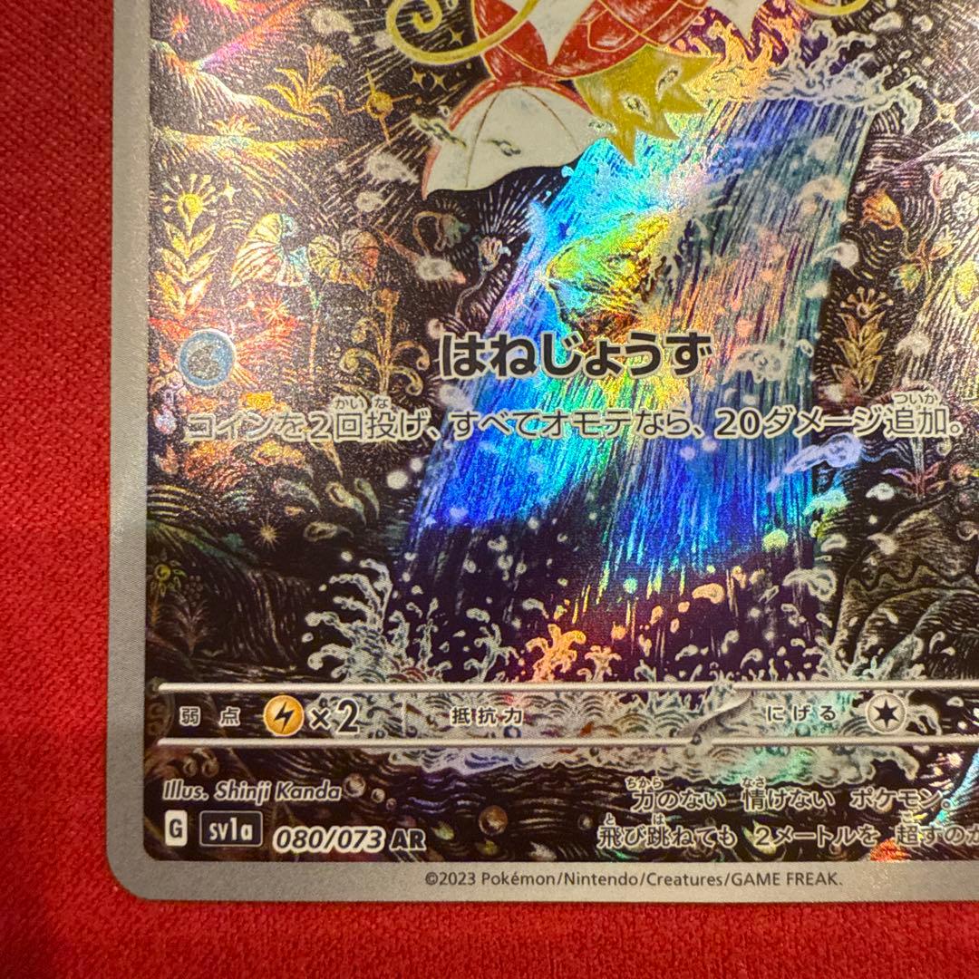 【美品・センタリング良】【カンダシンジ】コイキングAR トリプレットビート