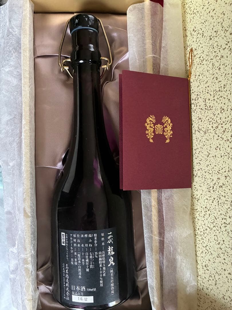 14代龍泉　2016年製造 空き瓶　箱　冊子付