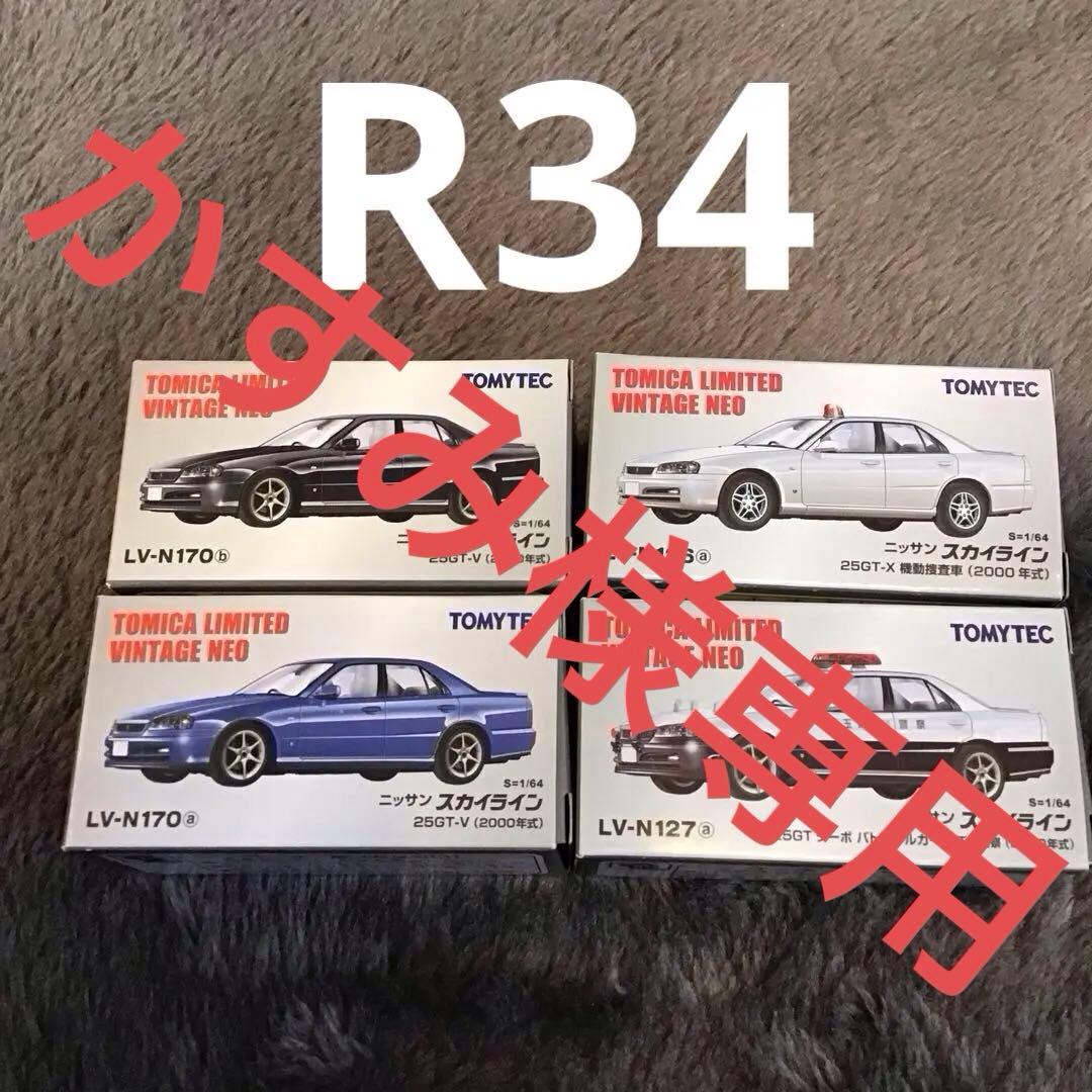 TOMYTEC Nissan Skyline 25GTミニカー4台セット