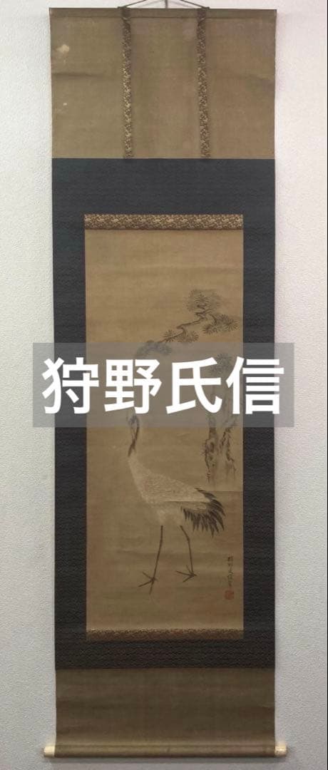 狩野氏信「鶴」花鳥画 掛軸 紙本