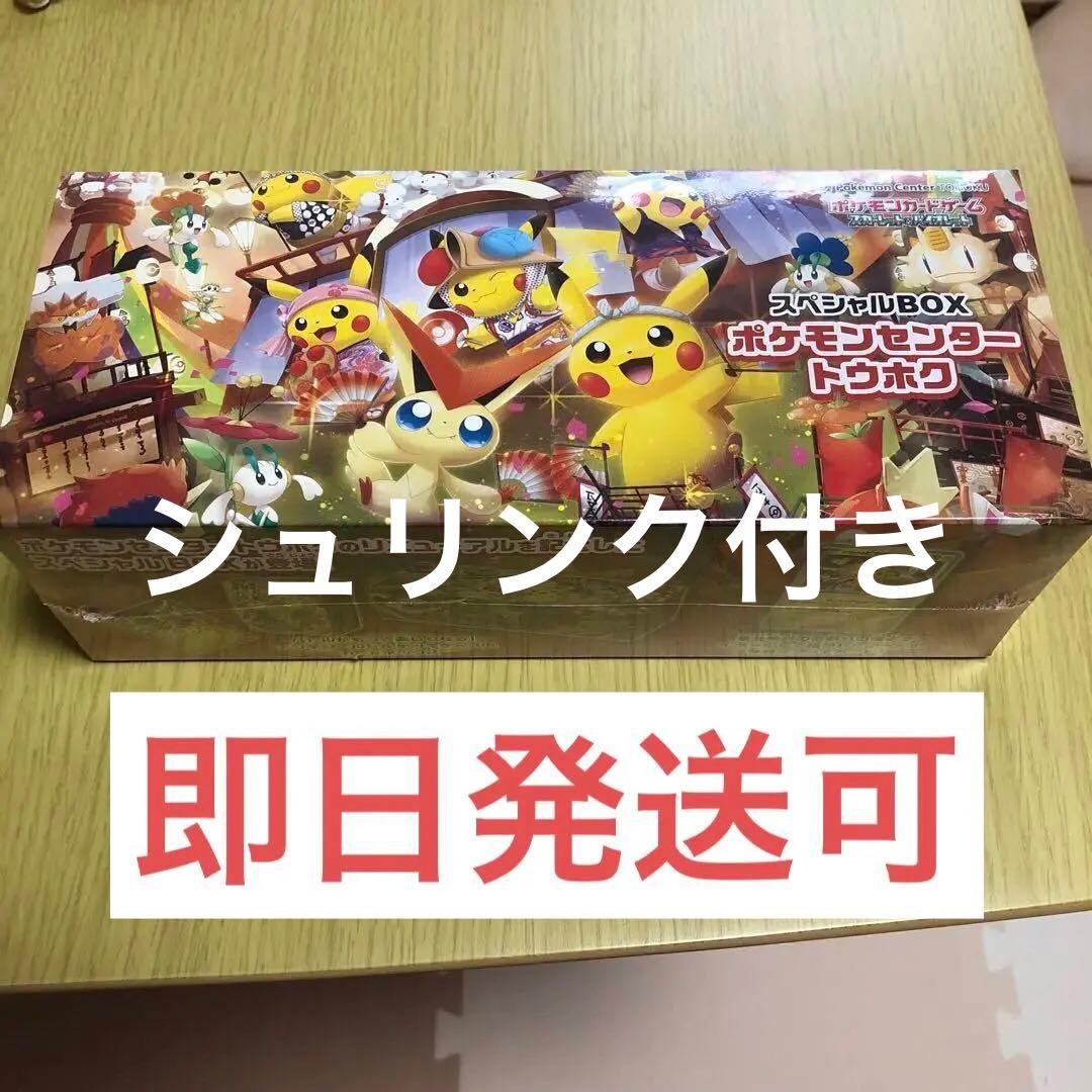 【即日発送】ポケモンセンター トウホク スペシャルBOX シュリンク付き