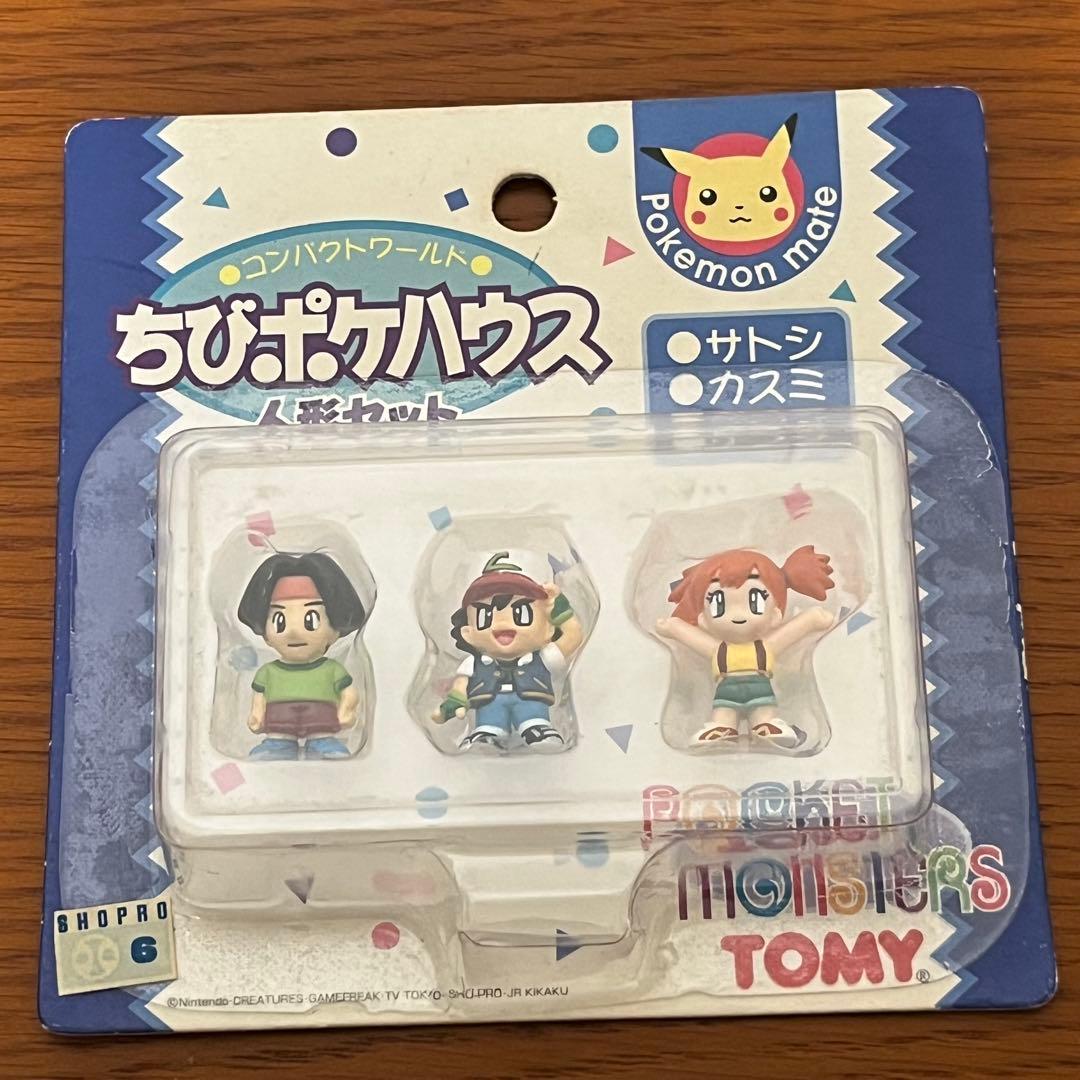 TOMY　トミー　ちびポケハウス 人形セット　サトシ　カスミ　ケンジ