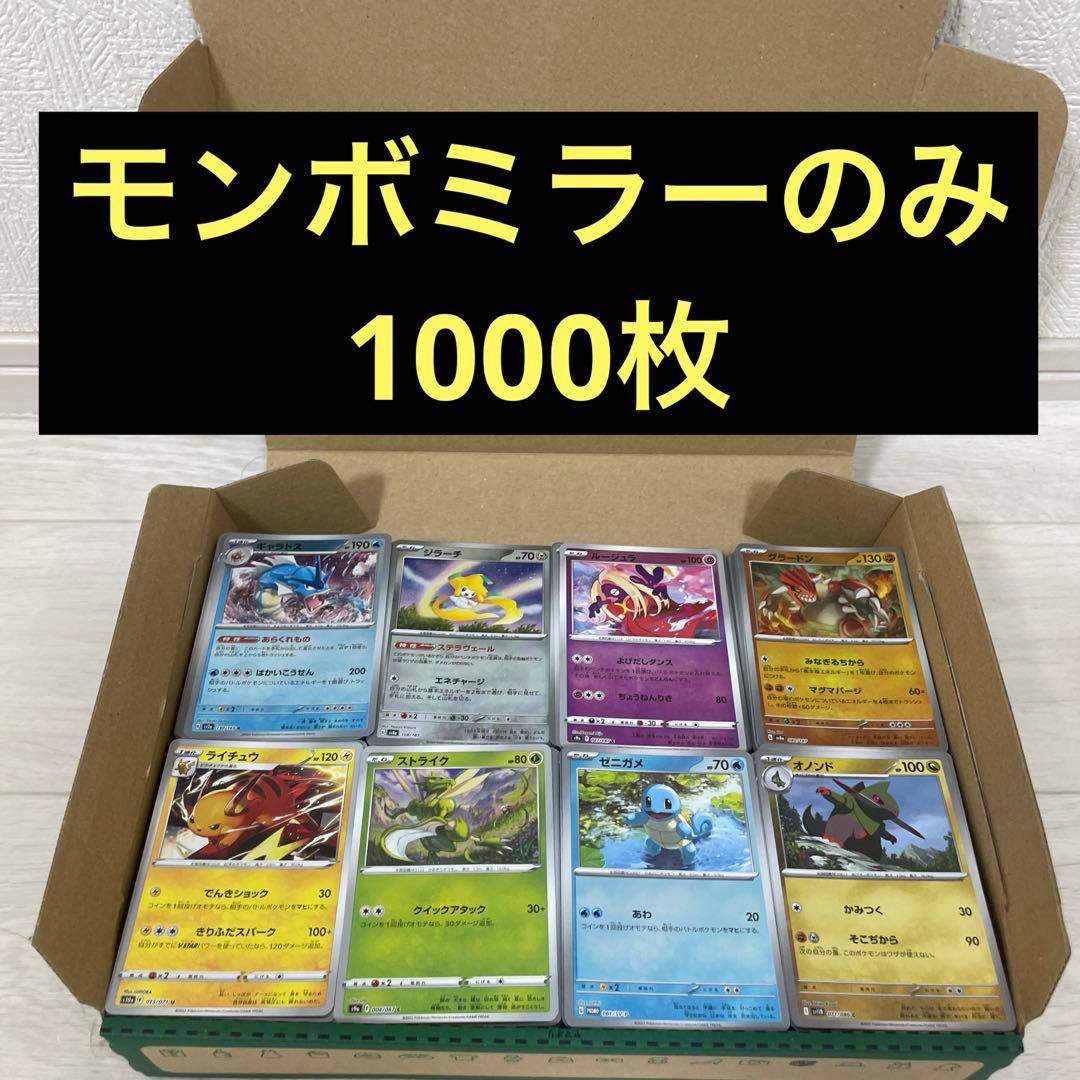【匿名配送】　モンボミラーのみ　　1000枚　まとめ売り