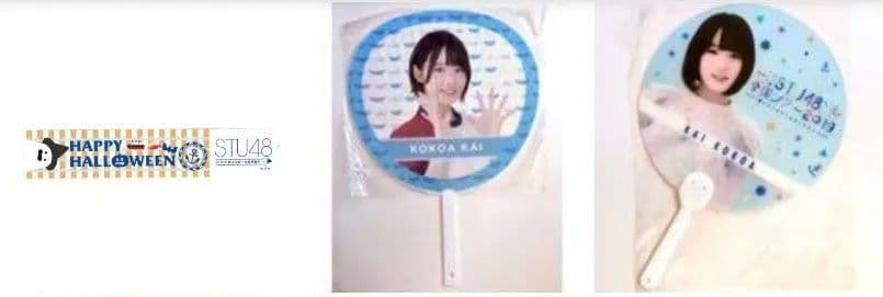 STU48 ⑤ グッズ タオル 団扇 缶バッジ チャーム セット