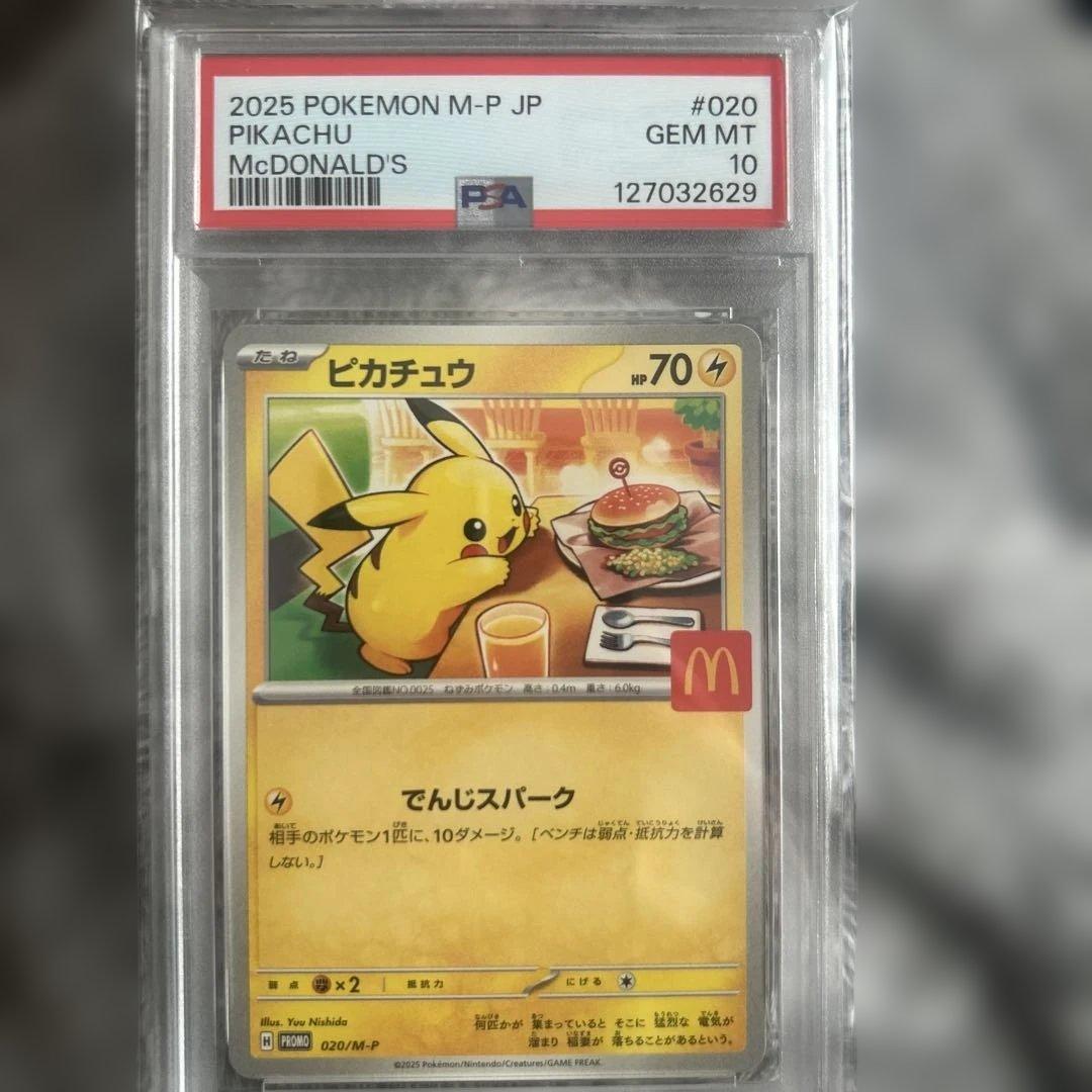 PSA10 ピカチュウ マクドナルド プロモ 020/M-P 2025