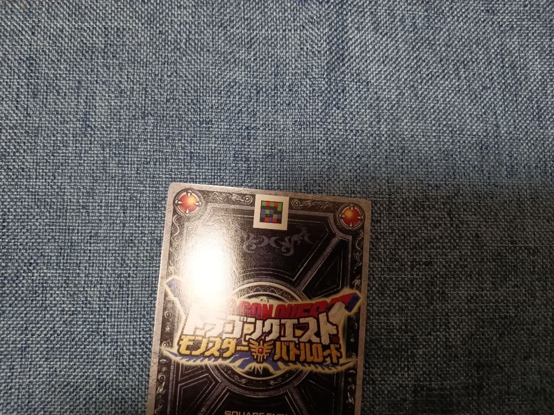 【刻印あり！】ドラゴンクエストモンスターバトルロード ロトスペシャルぱふぱふ