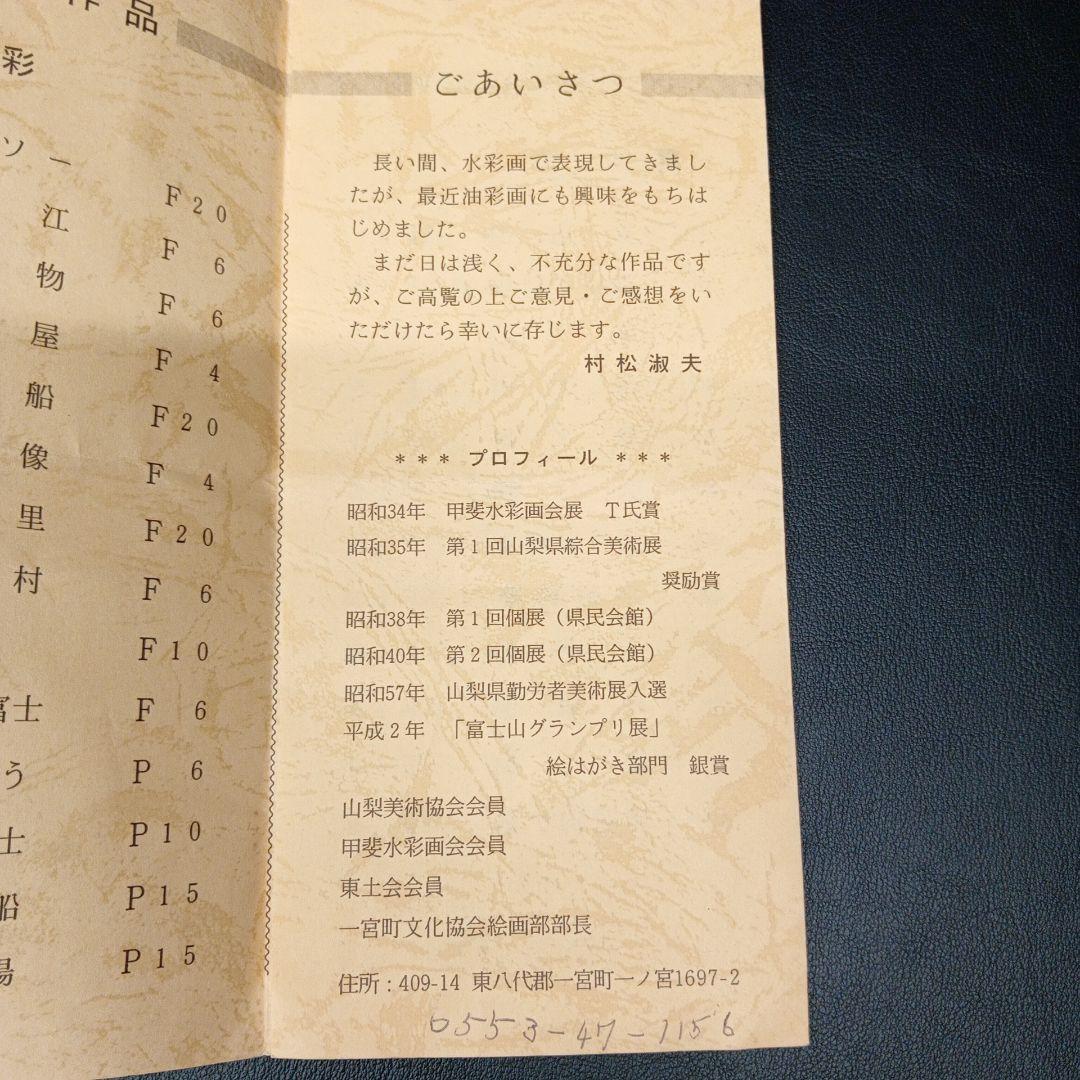 水彩画 八ヶ岳 松村淑夫