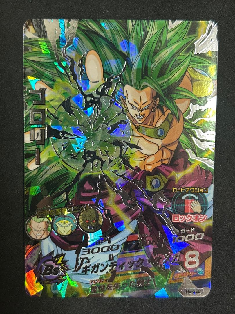 スーパードラゴンボールヒーローズ h8-SEC ブロリー　本家