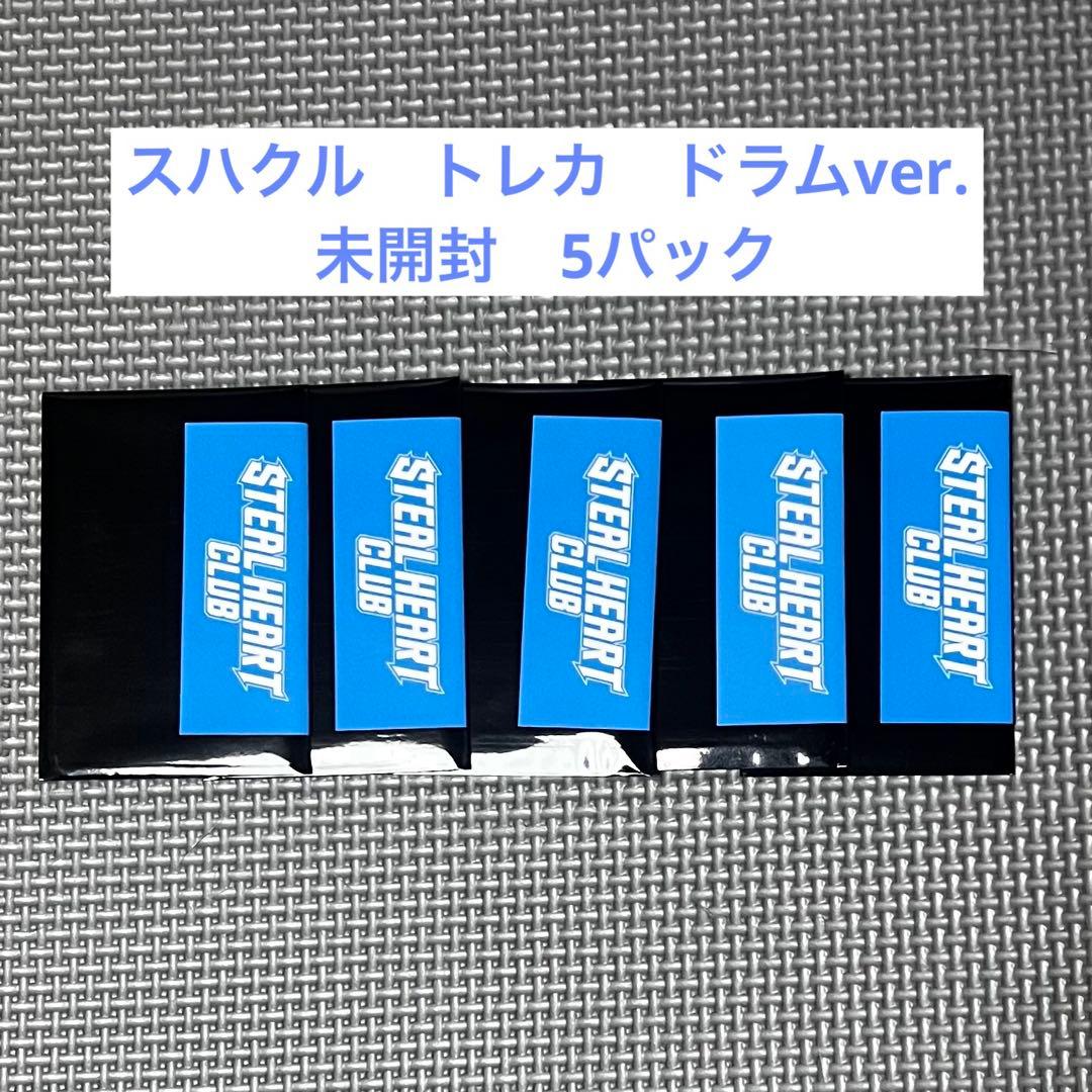 スハクル　トレカ（drum ver.）未開封5パック