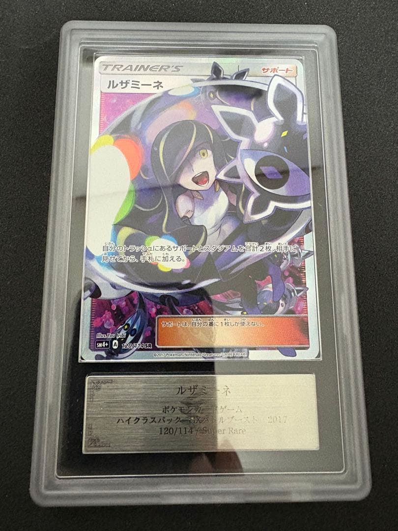 ポケモンカード ルザミーネ トレーナーズカード ARS10