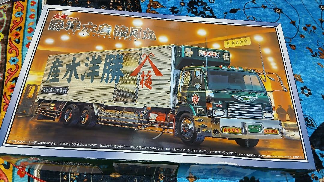 No.58 丸美グループ 勝洋水産 渡月丸 アオシマ