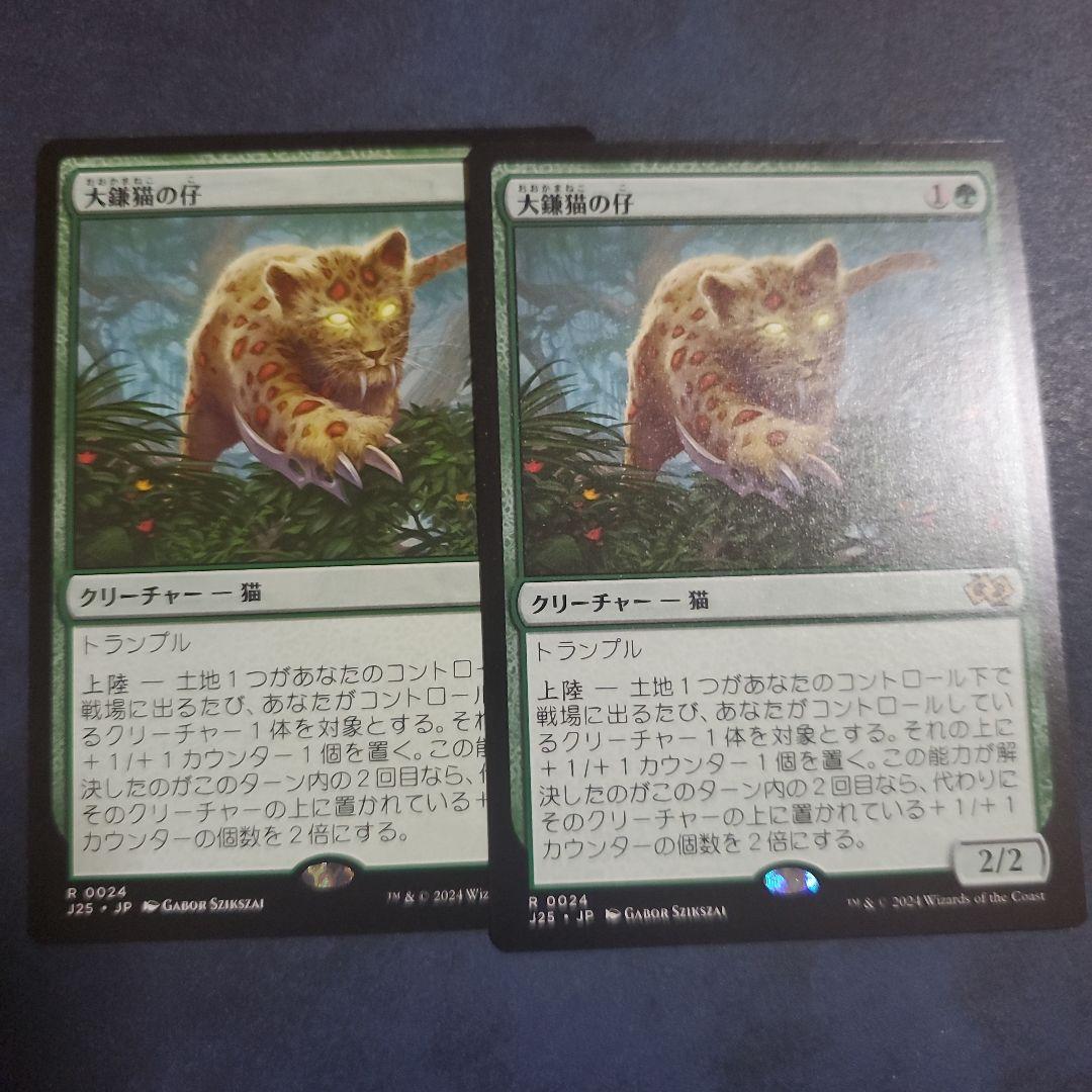 大鎌猫の仔2枚セット