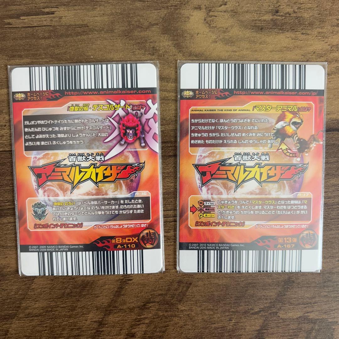 アニマルカイザー　4枚セット