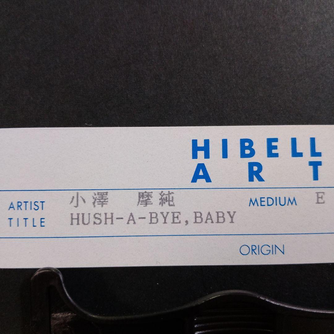 小澤摩純　ジークレー版画『HUSH-A-BYE, BABY』直筆サイン入、共箱付