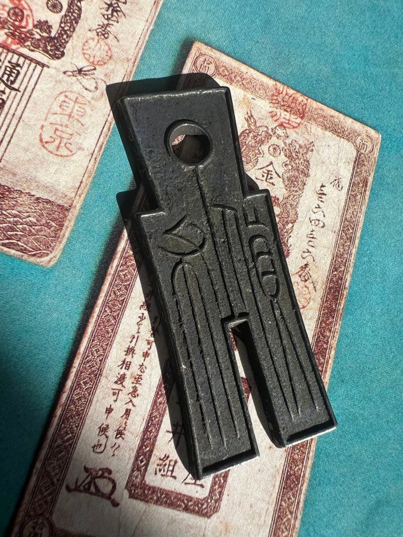 貨布銭 中国古銭 古錢 本物 希少　戰国 入手困難 送料無料