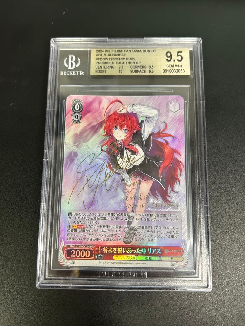 BGS9.5 ヴァイスシュヴァルツ 将来を誓いあった仲 リアス サイン入り