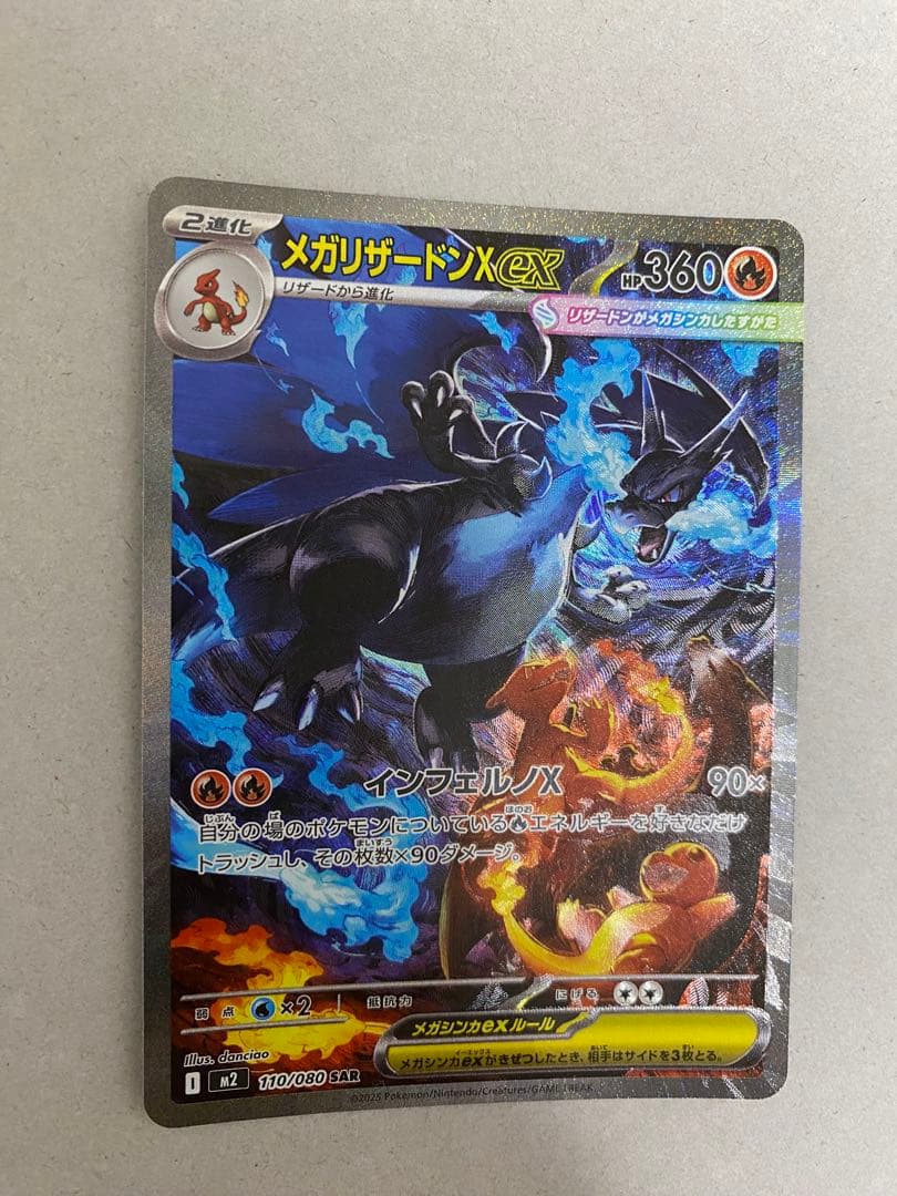 S*o様 <即購入OK・即日発送>メガリザードンX EX SAR＋カードスリーブ