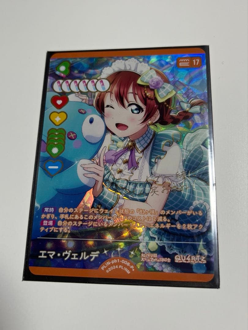 ラブカ エマヴェルデ P+