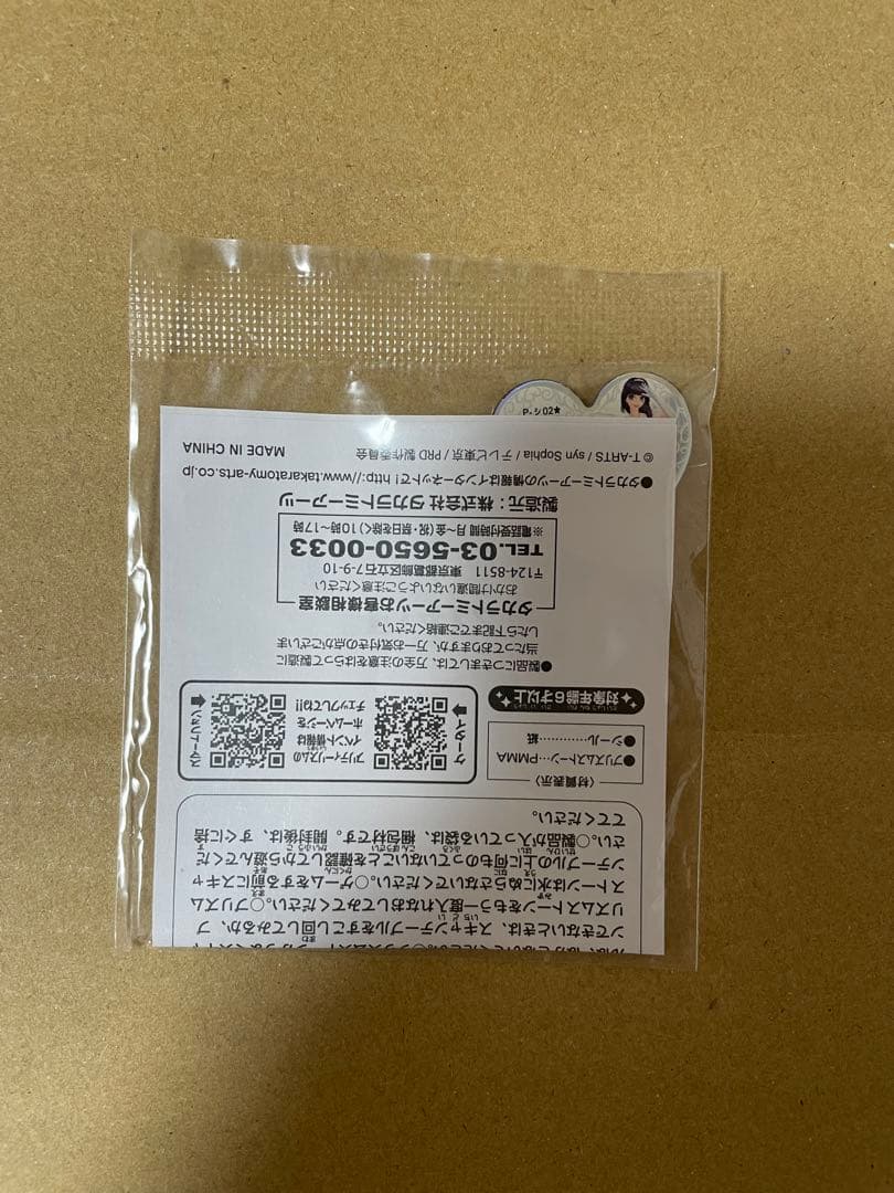 匿名配送　未開封　めざめのシンフォニアドレス　スペシャルプリズムストーン　非売品