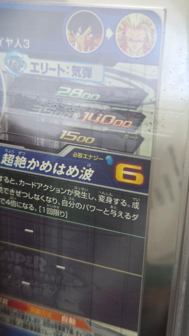 【ARS10+ 鑑定書】孫悟空 BM11-SEC3