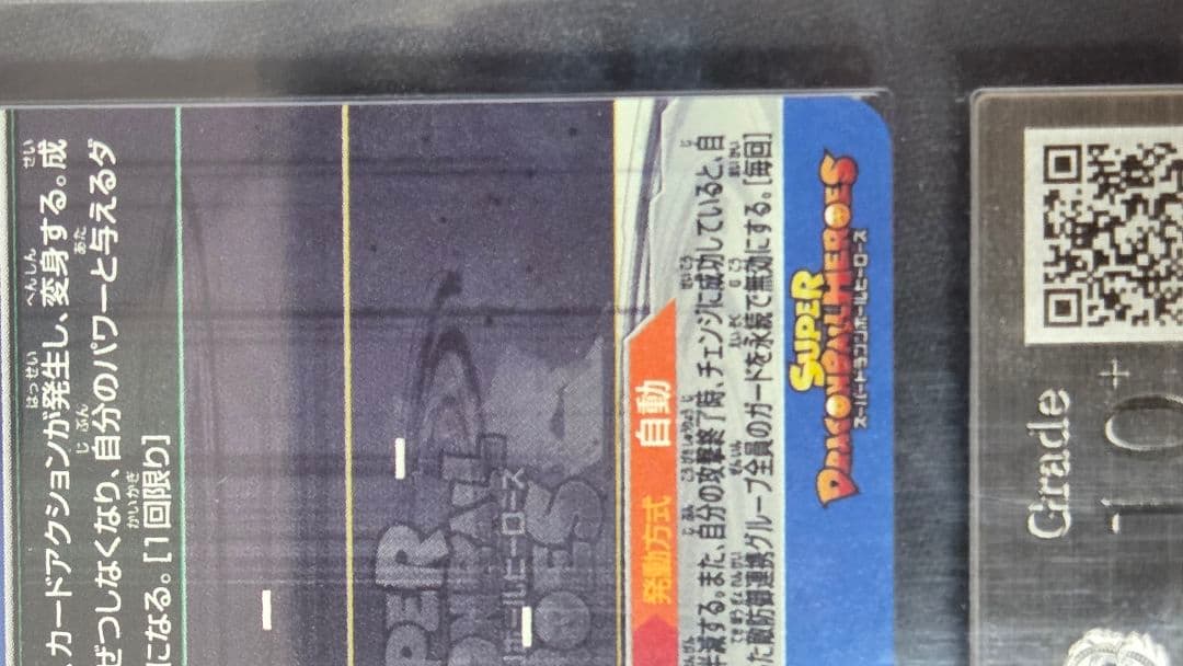 【ARS10+ 鑑定書】孫悟空 BM11-SEC3