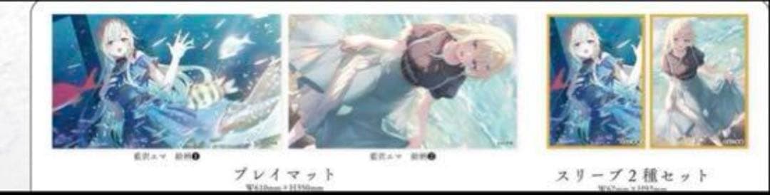 C104 AliceSyndrome* 藍沢エマ プレイマット スリーブ セット