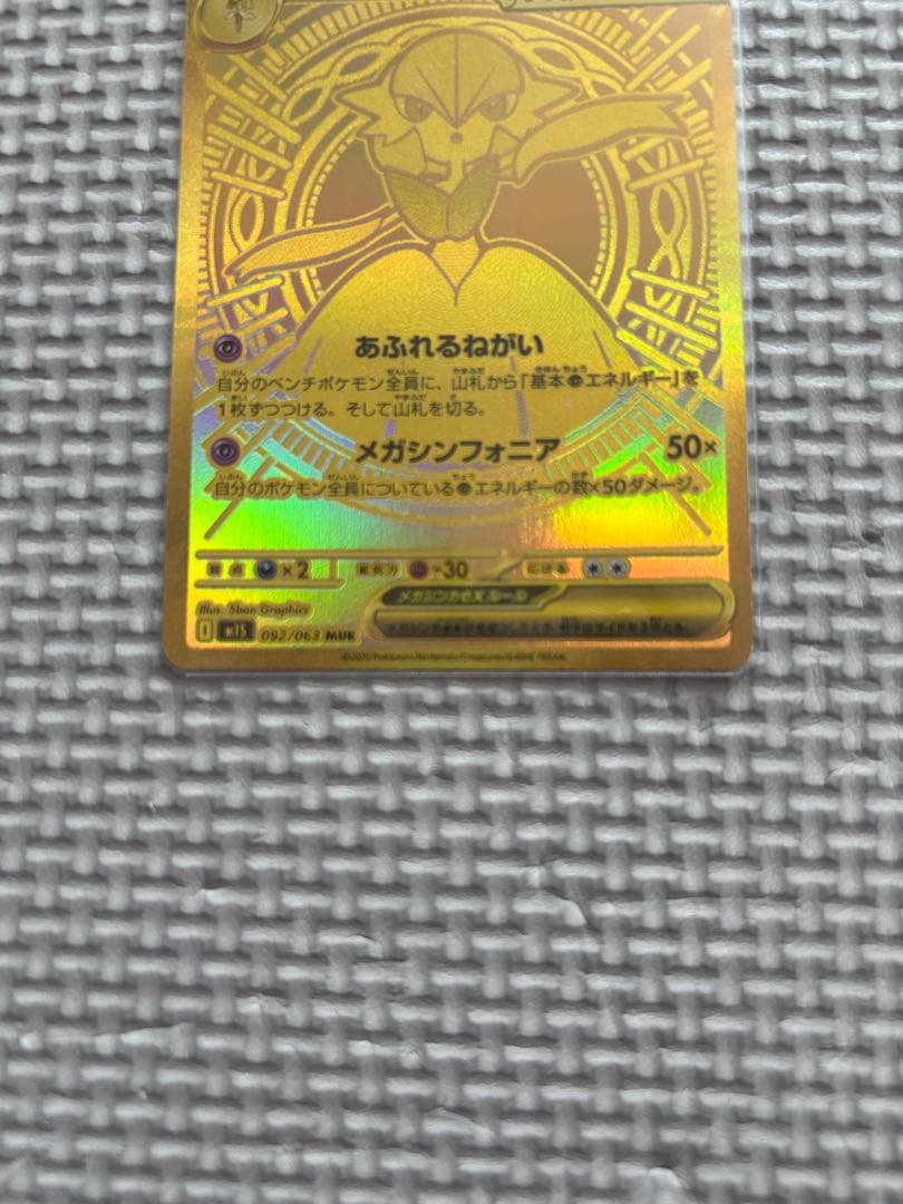 メガサーナイトex MURポケモンカード　値下げ承ります