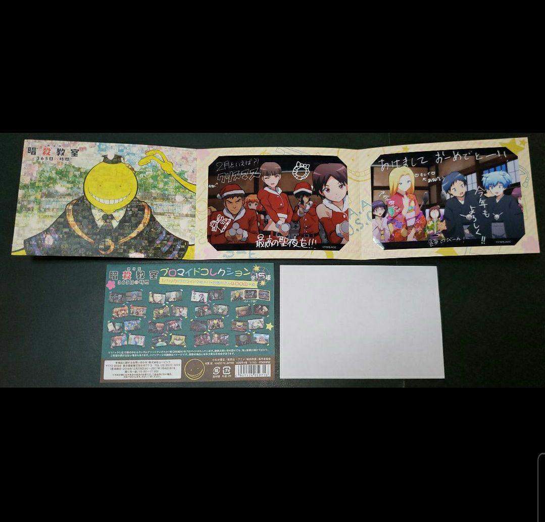 ‎劇場版「暗殺教室」 365日の時間 ブロマイドコレクション エンドのE組