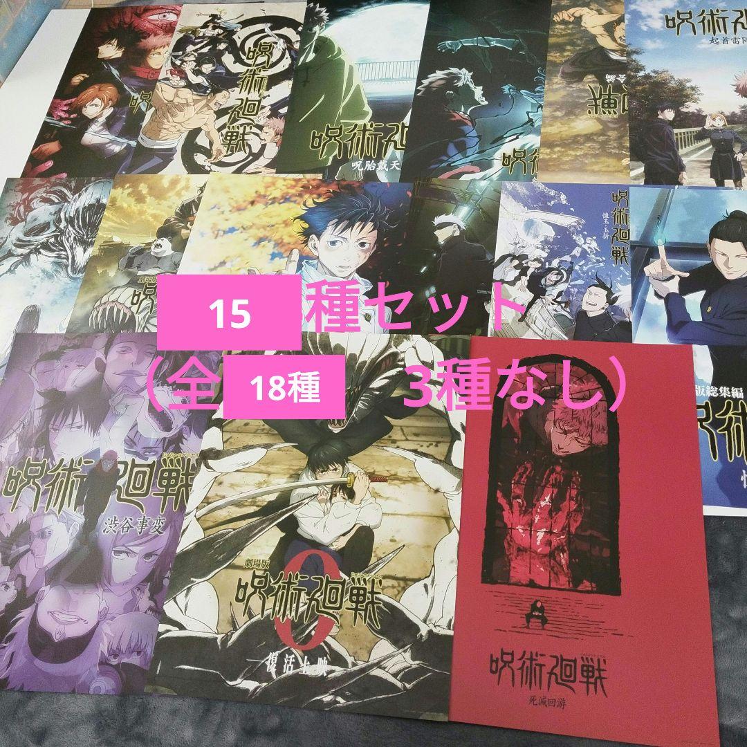 呪術廻戦 歴代キービジュアルポスター　 I賞　15/18